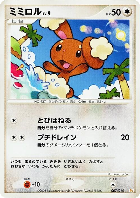 0007 Buneary None DPt Gift Box (Pikachu)