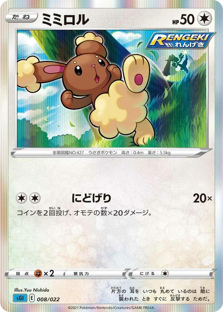 0008 Buneary None Inteleon VMAX High-Class Deck