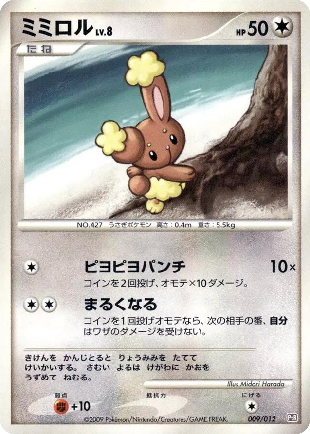 0009 Buneary None Regigigas LV.X Collection Pack