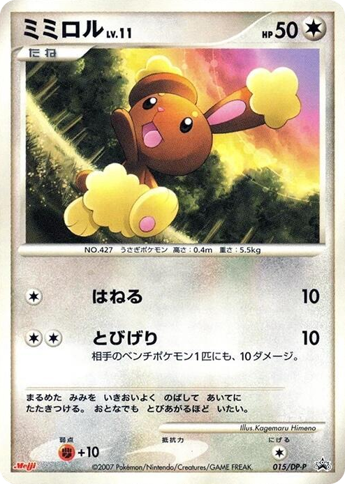 0015 Buneary - 015/DP-P None DP-P Promotional cards