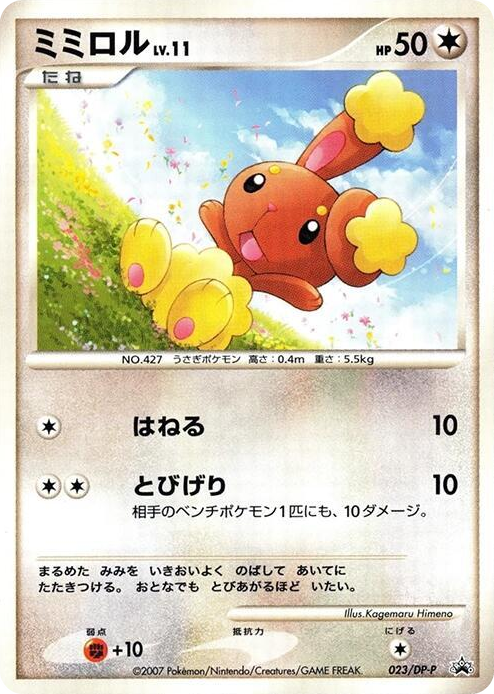 0023 Buneary - 023/DP-P None DP-P Promotional cards