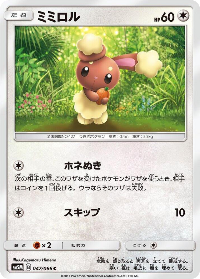 0047 Buneary Common Ultra Moon