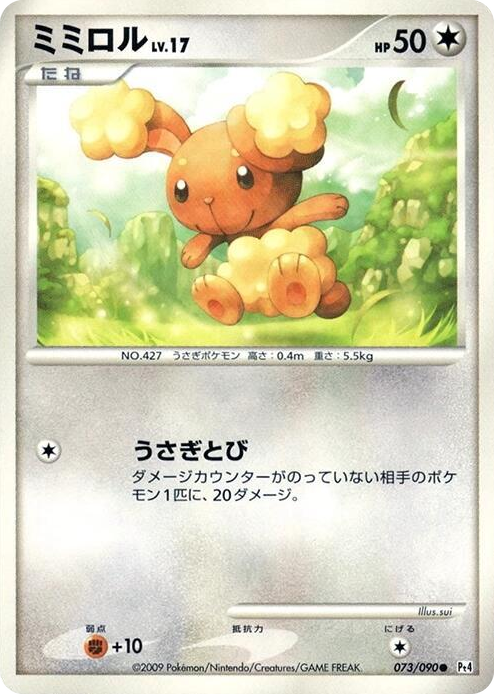 0073 Buneary Common Advent of Arceus