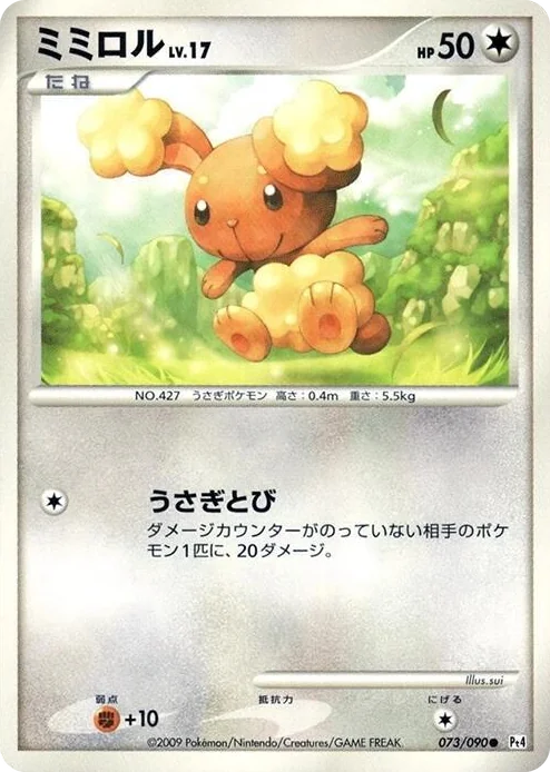 0073 Buneary Common Advent of Arceus