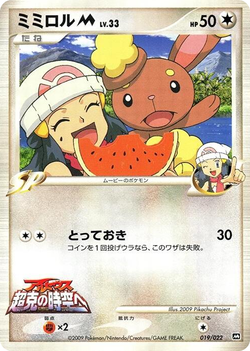 0019 Buneary M None Movie Commemoration Random Pack