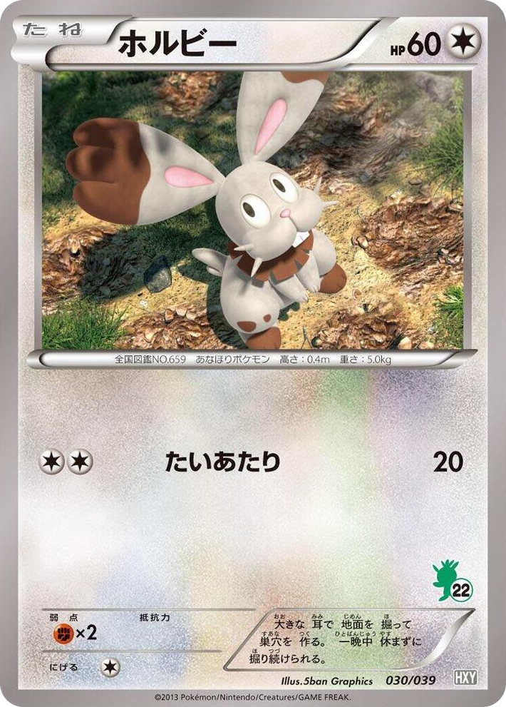 0030 Bunnelby None XY Beginning Set