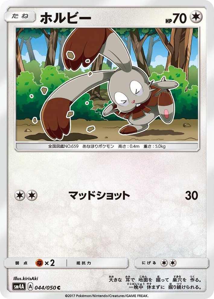 0044 Bunnelby Common Ultradimensional Beasts