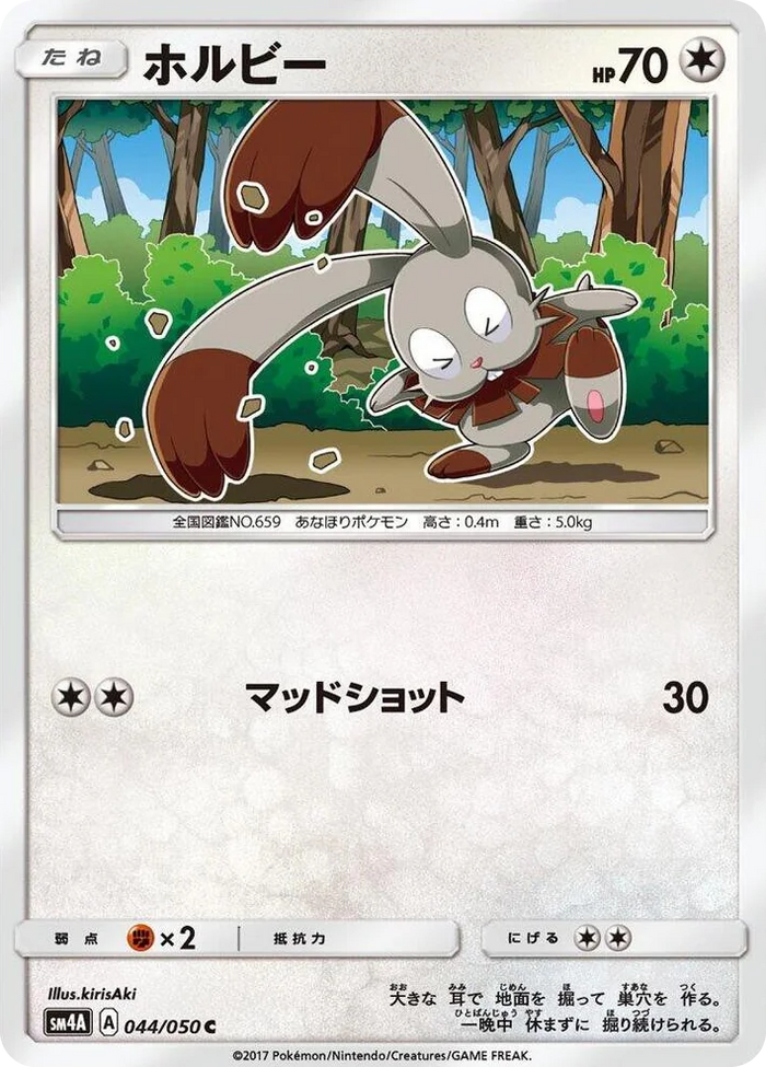 0044 Bunnelby Common Ultradimensional Beasts