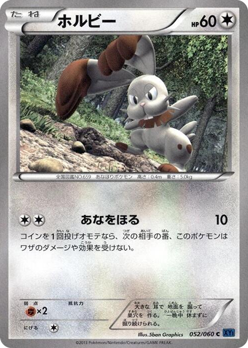 0052 Bunnelby Common XY-Bx: Collection X