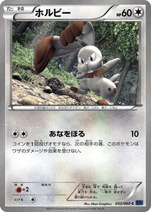 0052 Bunnelby Common XY-Bx: Collection X