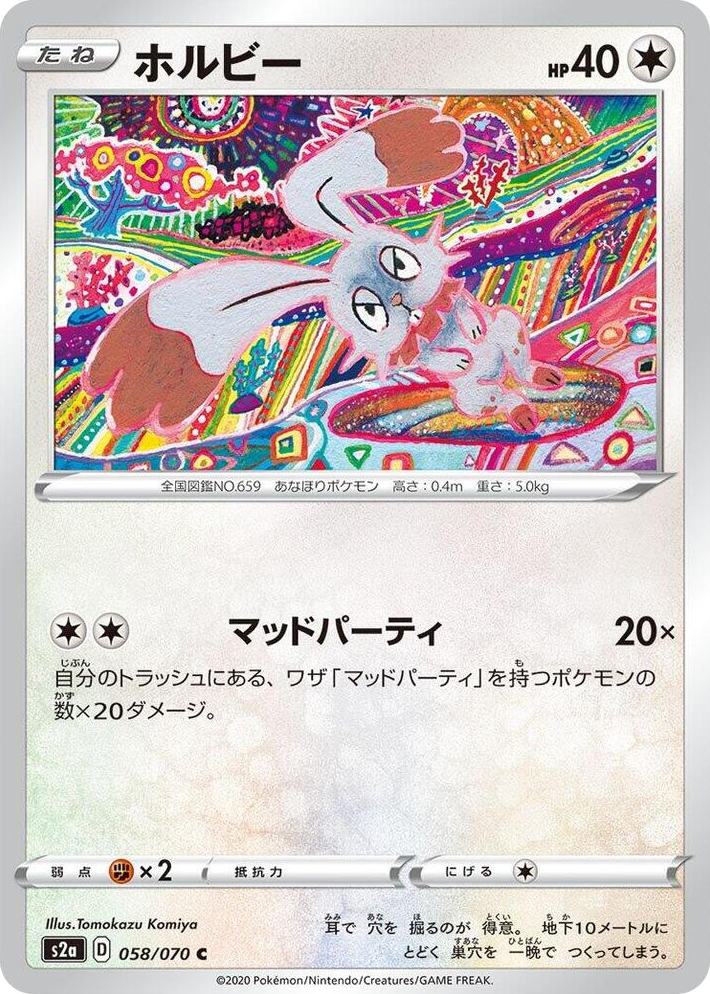 0058 Bunnelby Common Explosive Walker