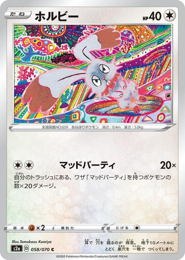 0058 Bunnelby Common Explosive Walker