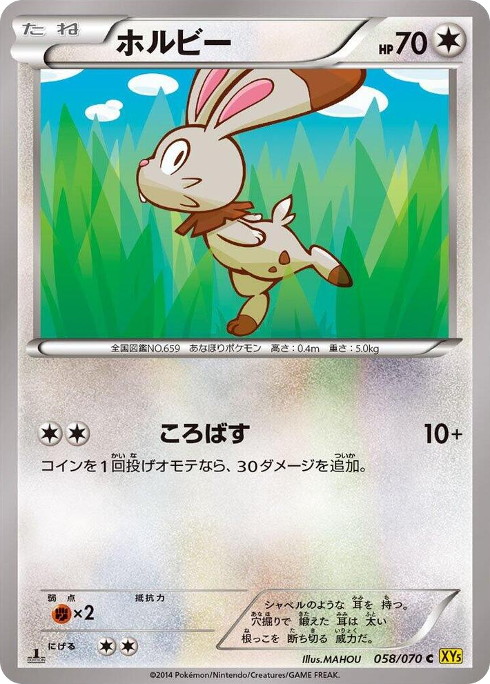 0058 Bunnelby Common XY5-Bg: Gaia Volcano