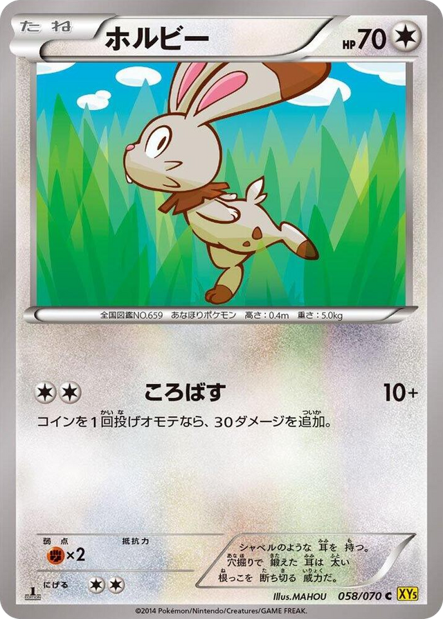 0058 Bunnelby Common XY5-Bg: Gaia Volcano