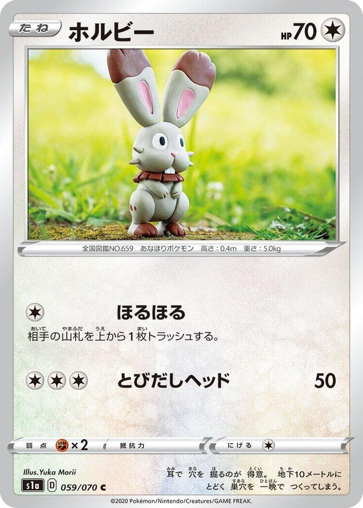 0059 Bunnelby Common VMAX Rising