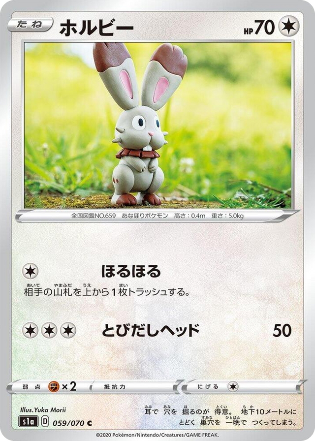 0059 Bunnelby Common VMAX Rising