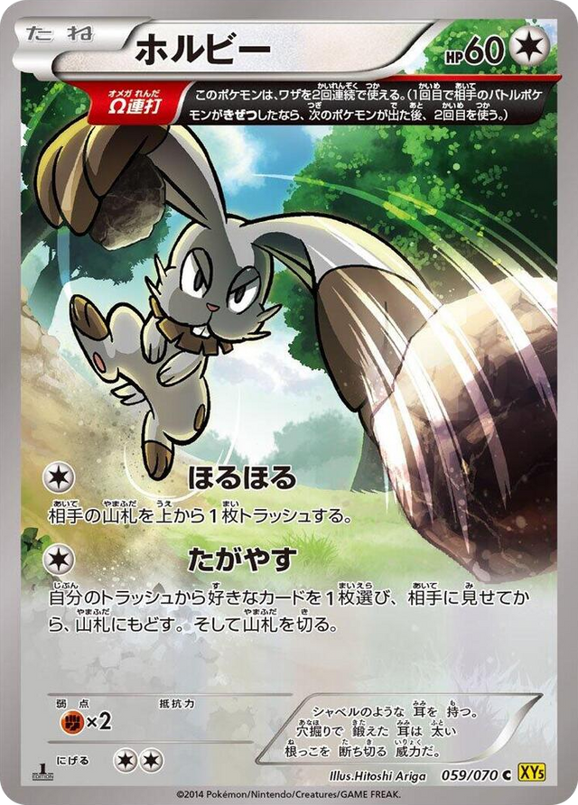0059 Bunnelby Common XY5-Bg: Gaia Volcano
