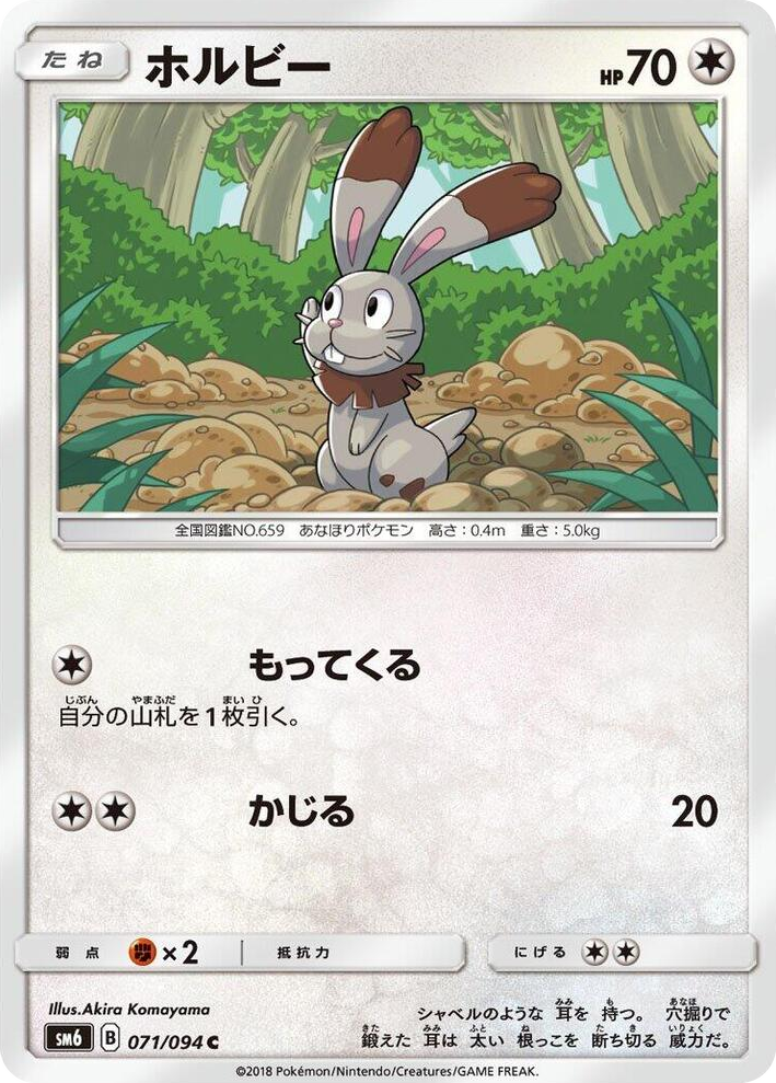 0071 Bunnelby Common Forbidden Light