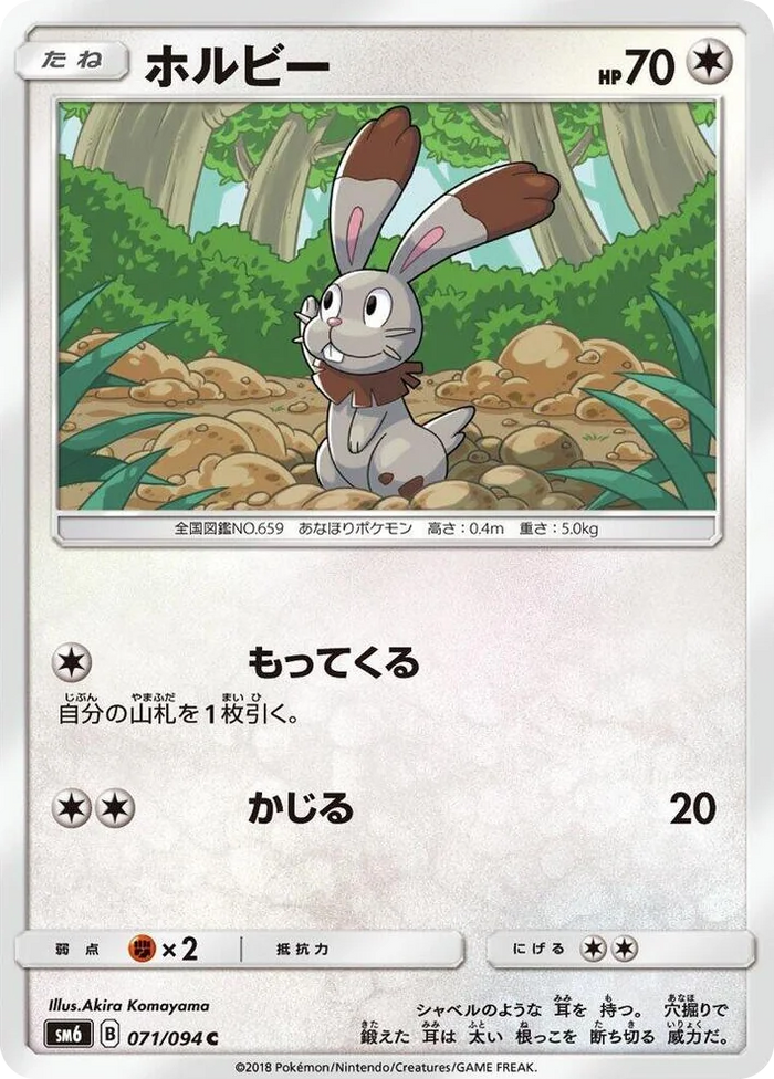 0071 Bunnelby Common Forbidden Light