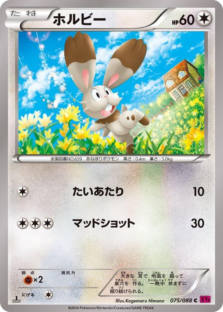 0075 Bunnelby Common Phantom Gate
