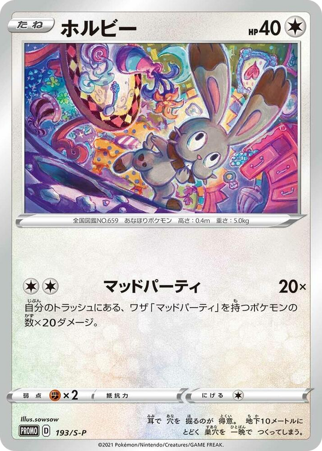 0193 Bunnelby - 193/S-P Common S-P: Sword & Shield Promos