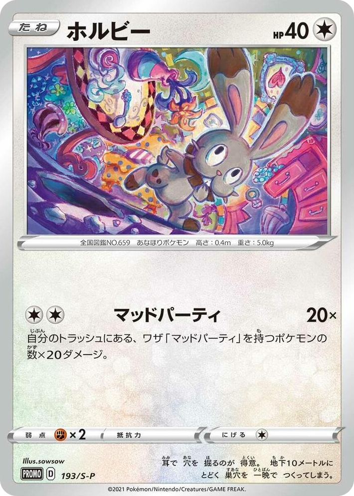 0193 Bunnelby - 193/S-P Common S-P: Sword & Shield Promos