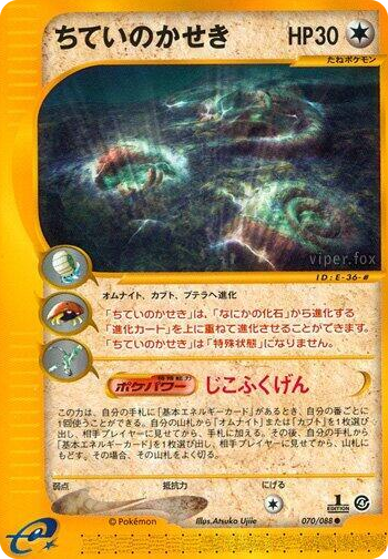 0070 Buried Fossil Common Split Earth