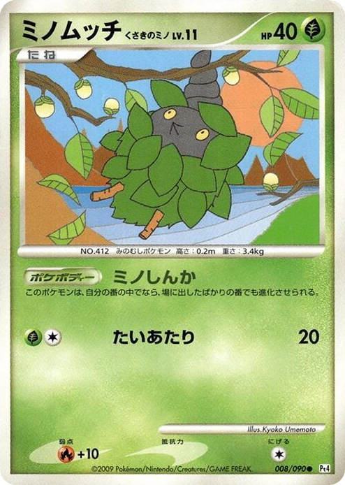 0008 Burmy Common Advent of Arceus
