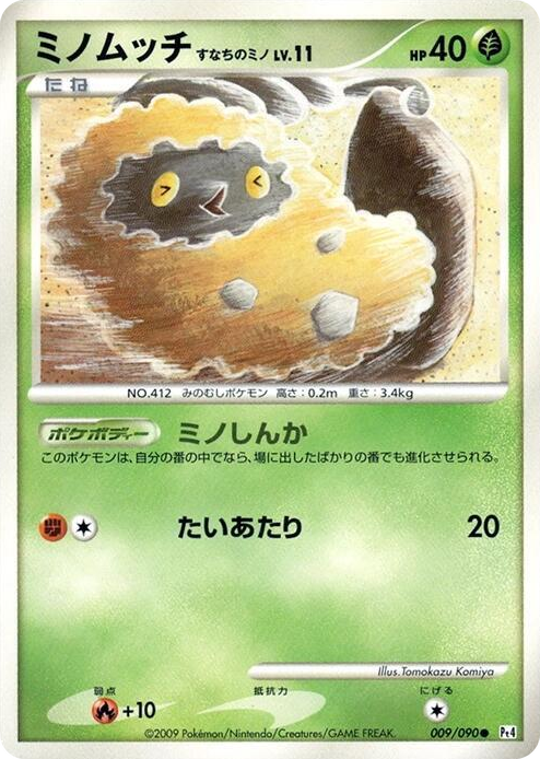 0009 Burmy Common Advent of Arceus