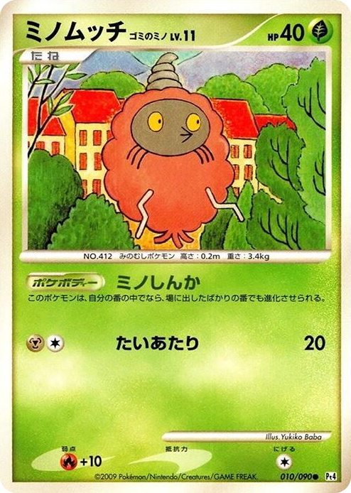 0010 Burmy Common Advent of Arceus