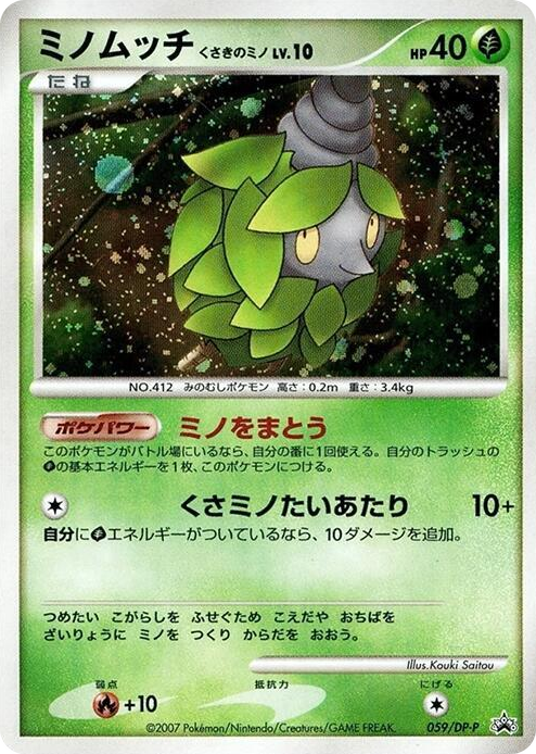 0059 Burmy - 059/DP-P None DP-P Promotional cards