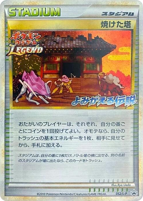 0052 Burned Tower Common L-P: Legends Promos