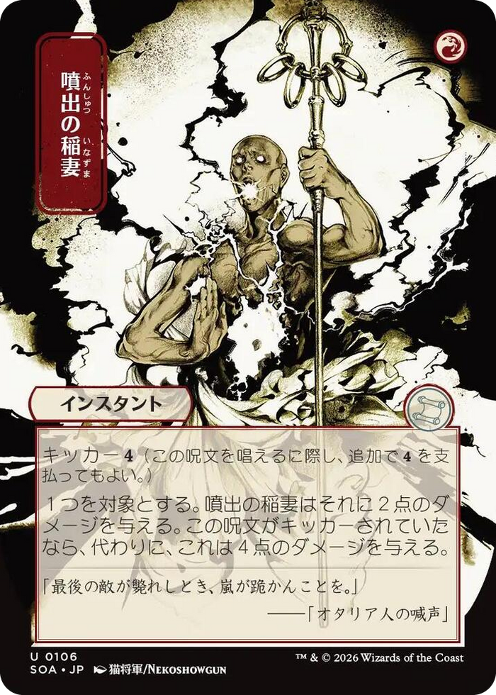 Burst Lightning (JP Alternate Art) #106 U - Secrets of Strixhaven: Mystical Archive Pokemon card