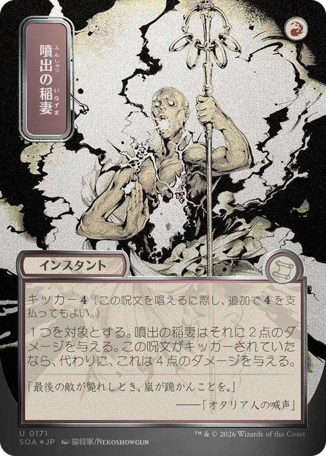 0171 Burst Lightning (JP Alternate Art) (Silver Scroll Foil) U Secrets of Strixhaven: Mystical Archive