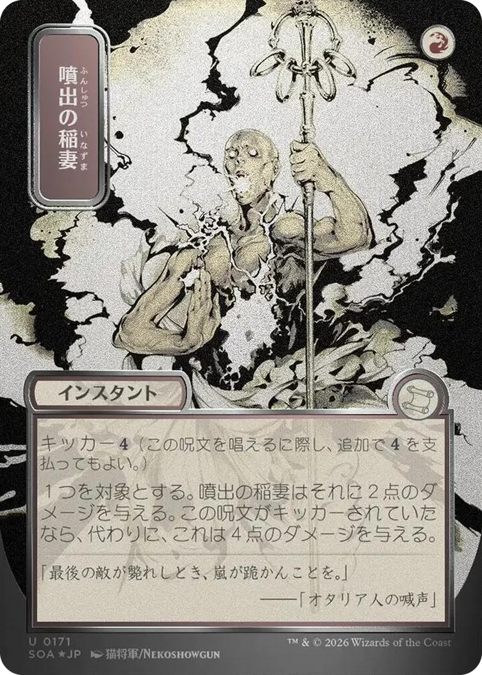 0171 Burst Lightning (JP Alternate Art) (Silver Scroll Foil) U Secrets of Strixhaven: Mystical Archive