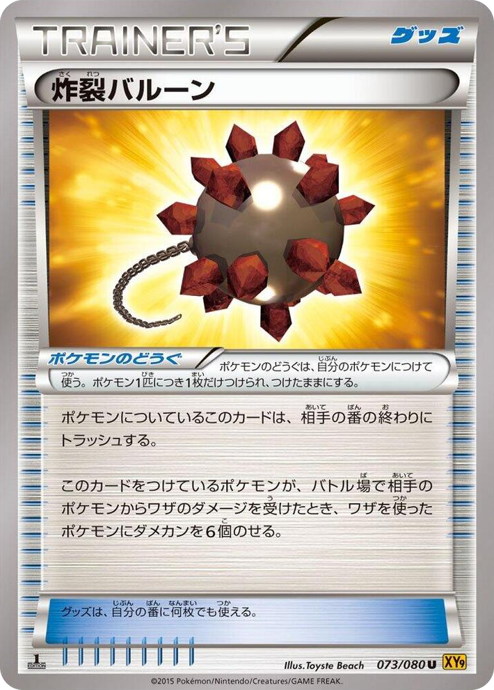 0073 Bursting Balloon Uncommon Rage of the Broken Heavens