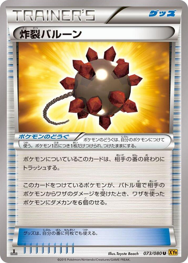 0073 Bursting Balloon Uncommon Rage of the Broken Heavens