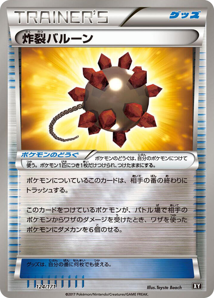 0124 Bursting Balloon None The Best of XY