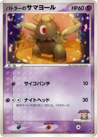 0010 Butler's Dusclops None Movie Commemoration VS Pack