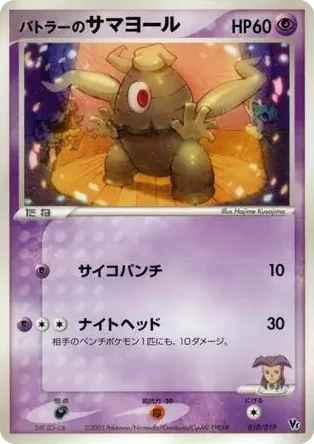 0010 Butler's Dusclops Movie Commemoration VS Pack