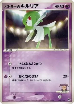 0009 Butler's Kirlia Movie Commemoration VS Pack