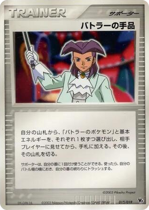 0018 Butler's Magic Trick None Movie Commemoration VS Pack