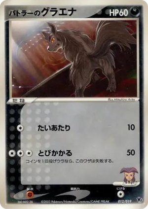 0012 Butler's Mightyena None Movie Commemoration VS Pack
