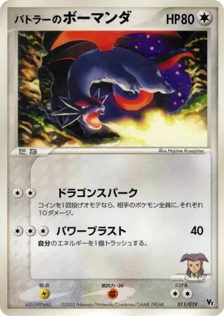 0011 Butler's Salamence None Movie Commemoration VS Pack