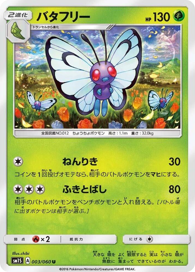0003 Butterfree Uncommon Collection Sun