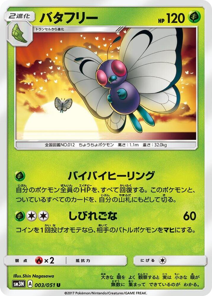 0003 Butterfree Uncommon Darkness that Consumes Light