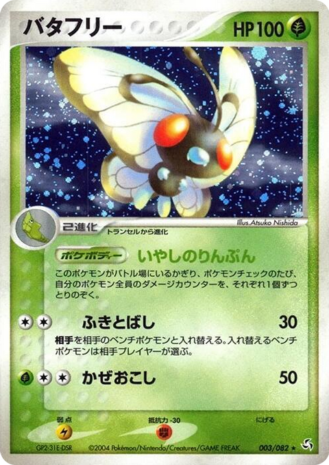 0003 Butterfree Holo Rare Flight of Legends