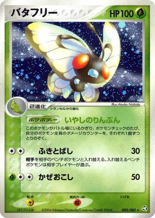 0003 Butterfree Holo Rare Flight of Legends