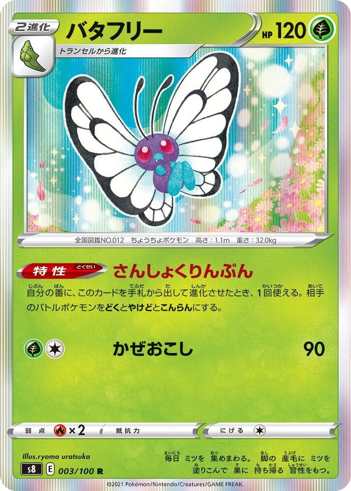 0003 Butterfree Rare Fusion Arts