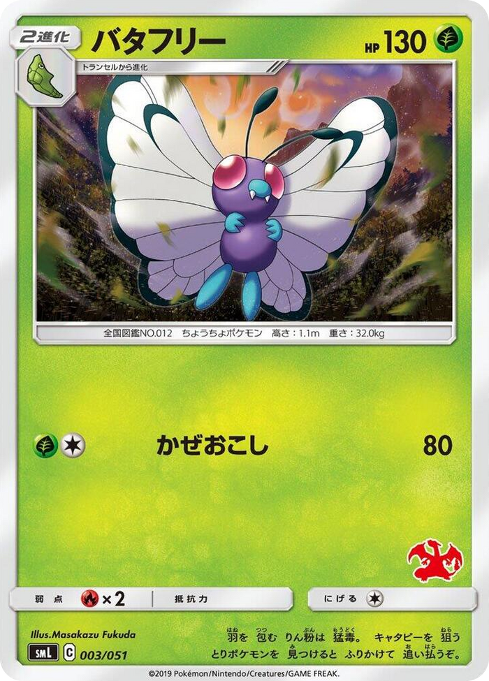 Butterfree #3 None - Sun & Moon Family Pokemon Card Game Japanese Pokemon card